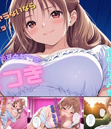 にじのすな❤さつき120％すとれーと 〜転生アプリでサブヒロイン攻略してみた〜【中出し】中出し