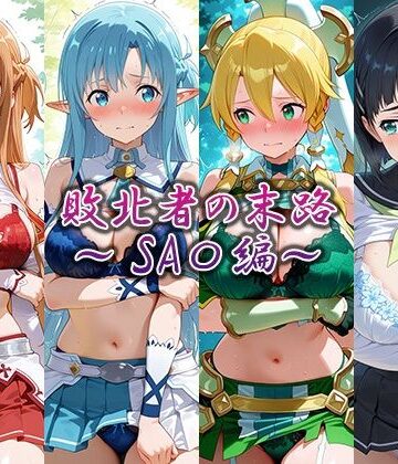 藍色シロフォン❤敗北者の末路〜SA〇編〜【辱め】辱め