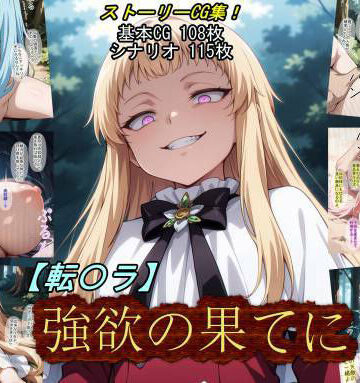 魔術師プロトン2D❤【転〇ラ】強欲の果てに【ファンタジー】ファンタジー