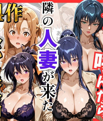 S級美女、解禁❤【総集編 全4作】デリヘル呼んだら隣の人妻が来たシリーズ1【巨乳】巨乳