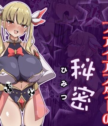 あまね堂❤魔法少女ファイアスターの秘密【羞恥】羞恥
