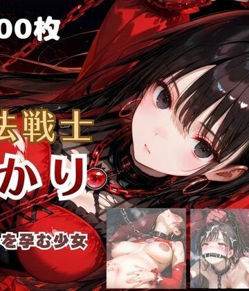 てにおは堂❤魔法戦士あかり vol.2 鬼の子を孕む少女【後編】【ファンタジー】ファンタジー