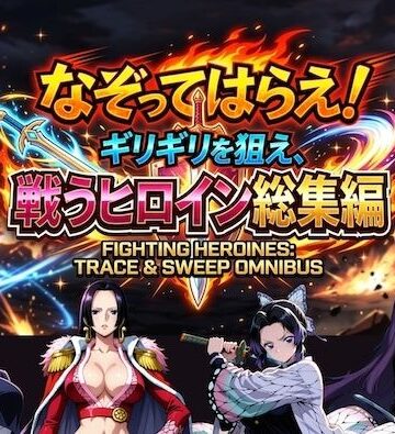 COMICマザーズ❤なぞってはらえ！ギリギリを狙え、ヒロイン総集編【辱め】辱め