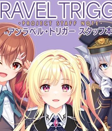有葉と愉快な仲間たち❤UNRAVEL TRIGGER PROJECT STAFF NOTE -アンラベル・トリガー スタッフ本-【イラスト・CG集】イラスト・CG集
