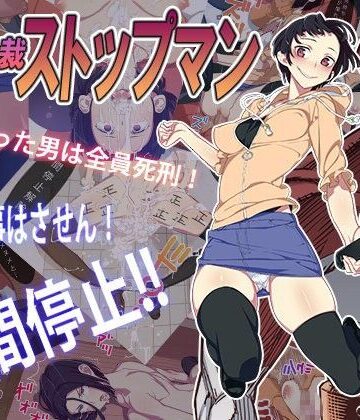 alansmithee❤鉄拳精裁ストップマン【イラスト・CG集】イラスト・CG集