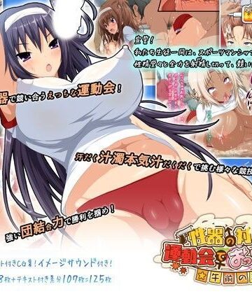 ダイジョビ研究所❤性器の対決！運動会で、おっアヘっ娘☆午前の部☆【イラスト・CG集】イラスト・CG集