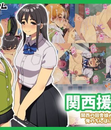スルメニウム❤関西援交〜関西の田舎娘が俺のちんぽに惚れた話〜【イラスト・CG集】イラスト・CG集