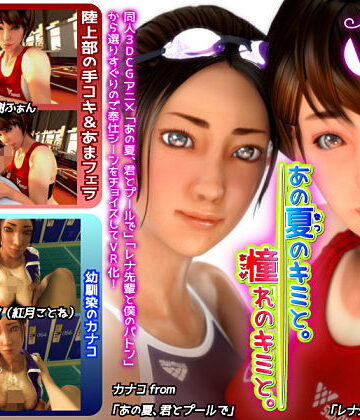 Amelialtie❤あの夏のキミと。憧れのキミと。【3DCG】3DCG