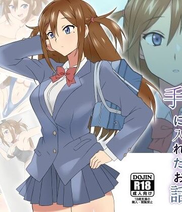 サークル影武者❤夢を操作する力を手に入れたお話 三森香奈編【制服】制服
