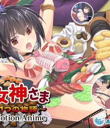 WORLDPG ANIMATION❤巫女神さま 〜もう1つの物語〜 The Motion Anime【動画・アニメーション】動画・アニメーション