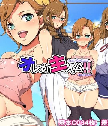 ようかい玉の輿❤オレが主人公！！（じゃなかった・・・）【巨乳】巨乳