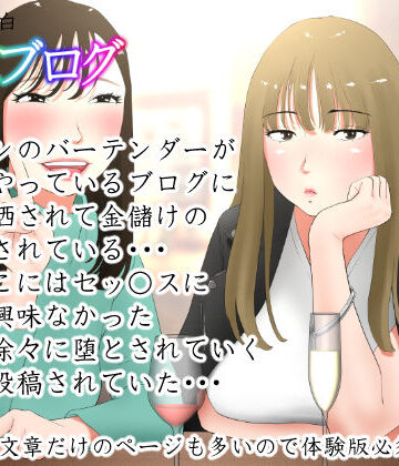 エッチな体験談告白投稿男塾❤体験談告白「晒しブログ」【ノベル】ノベル