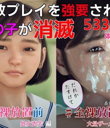 Jホシタロウ❤＃全裸放置 前編 処女喪失編 後編 大量ザーメン発射編【3DCG】3DCG
