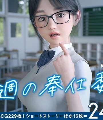 夏野企画❤今週の奉仕委員 鶴見 和花菜【3DCG】3DCG