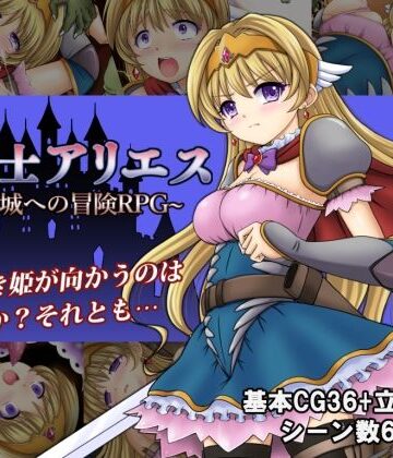 タランボ❤姫騎士アリエス 〜奇幻城への冒険RPG〜【ファンタジー】ファンタジー