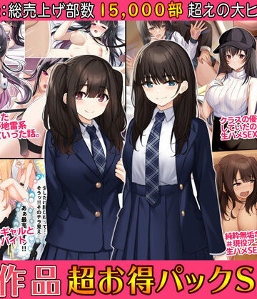 Umour❤4作品超お買い得パックセール【第17弾】【制服】制服