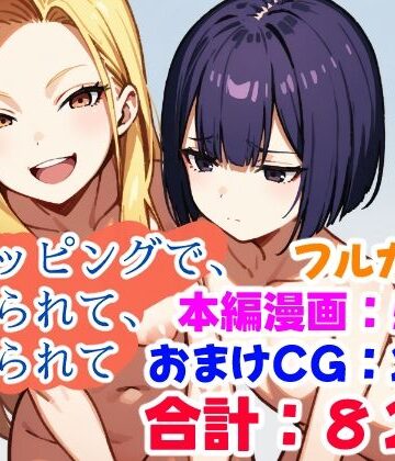 えち研究所❤スワッピングで、教えられて、寝取られて【幼なじみ】幼なじみ