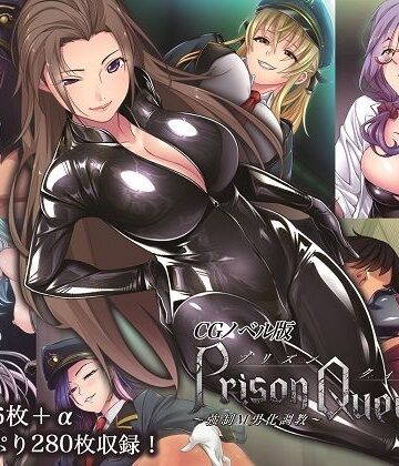 どろっぷす！❤PrisonQueendom 〜強●M男化調教〜 CGノベル版 総集編【拘束】拘束