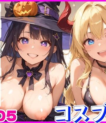 おふとんパイナップル❤性育学園No.05〜コスプレ編〜学園で朝から晩までコスプレSEXパーティー【ハロウィン企画】【学園もの】学園もの
