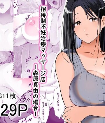 とろにくゆっけ❤招待制不妊治療マッサージ店-森原真由の場合-【人妻・主婦】人妻・主婦