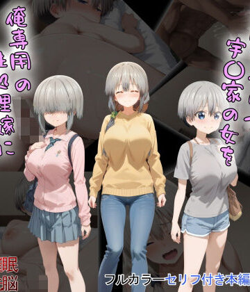 タバタコポン❤催●アプリで宇〇家の女を俺専用の性処理嫁に【裸エプロン】裸エプロン