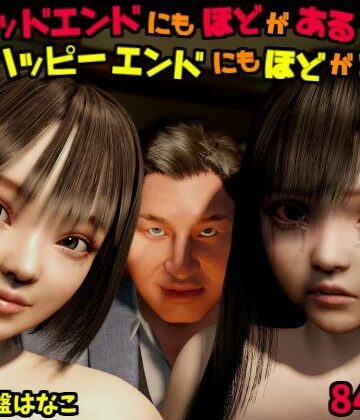 VR Dream Studio❤バッドエンドにもほどがある！ハッピーエンドにもほどがある？【男性向け】男性向け
