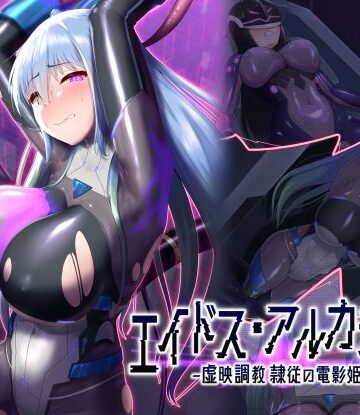 星井工房❤エイドス・アルカディア-虚映調教 隷従の電影姫-【変身ヒロイン】変身ヒロイン