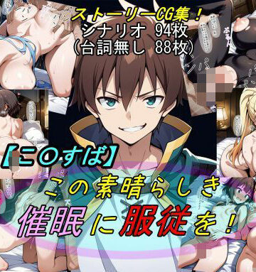魔術師プロトン2D❤【この〇ば】この素晴らしき催●に服従を！【ファンタジー】ファンタジー