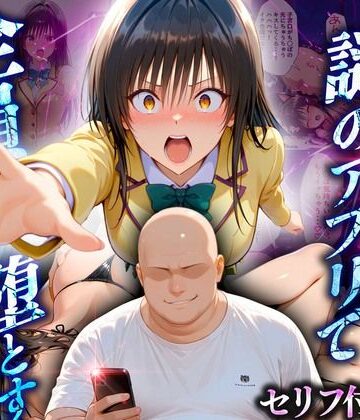 10リットルの精子❤マチアプでいまだマッチしたことのない俺が催●アプリでヒロインたちを無双していく話 古〇川編【制服】制服