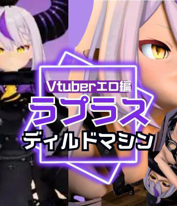 パラレル❤ラプラス・ダークネス誕生日記念！拘束連続絶頂の動画2本セット【動画・アニメーション】動画・アニメーション