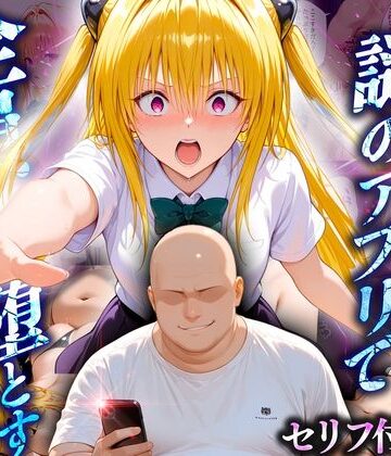 10リットルの精子❤マチアプでいまだマッチしたことのない俺が催●アプリでヒロインたちを無双していく話 金〇の闇【制服】制服