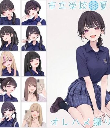 カワイイ法人SJMアニメ❤市立学校 夏の風景 オレのハメ撮り図鑑【制服】制服