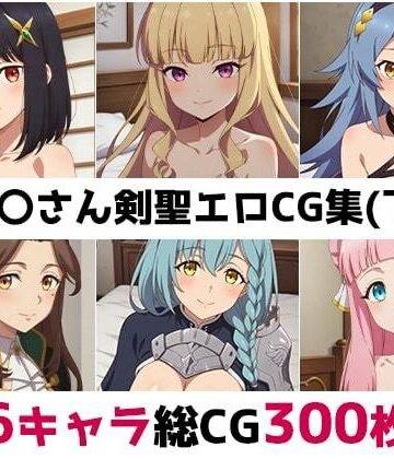 AI画像館❤お〇さん剣聖総集編エロCG集（下）【辱め】辱め