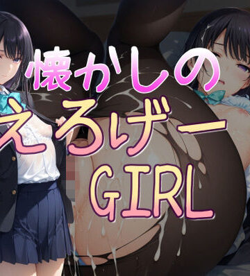 AI女学園 LOW❤懐かしのエロゲGIRL5【制服】制服