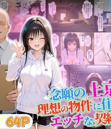 10リットルの精子❤念願の上京をして理想の物件に住むための管理人からの「エッチな契約条件」〜古手川編【巨乳】巨乳