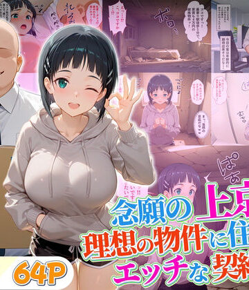 10リットルの精子❤念願の上京をして理想の物件に住むための管理人からの「エッチな契約条件」〜直葉編【巨乳】巨乳