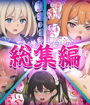 ふぁっちゅ❤クリエイターのための一言ワード集〜総集編2〜【イラスト・CG集】イラスト・CG集