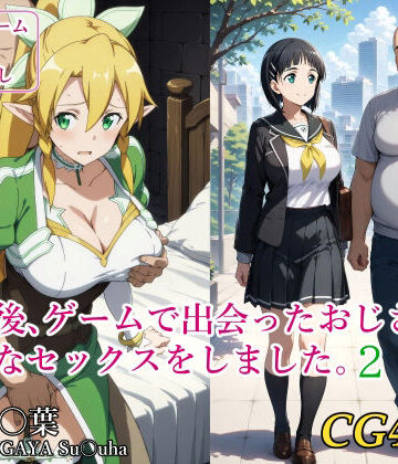 みみっくぼっくす❤この後、ゲームで出会ったおじさんと濃厚なセックスをしました。2【制服】制服