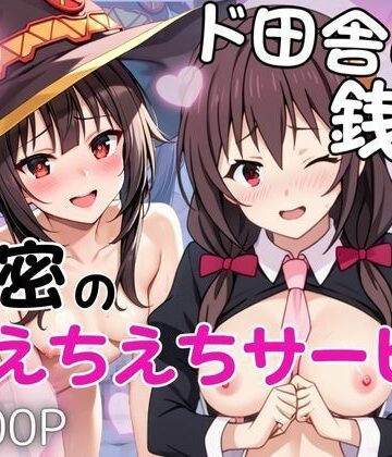 雪どけ水❤ド田舎銭湯のぬるぬる洗体マッサージ！身体を洗っていたら本番まで…【め○みん＆ゆ○ゆん編】【辱め】辱め