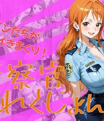 One Art❤警察官これくしょん【制服】制服