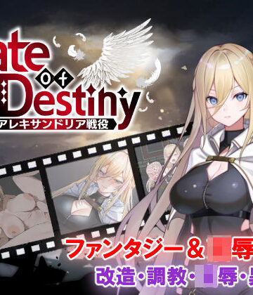 くにおふぁんたじー❤Gate of Destiny 〜アレキサンドリア戦役〜【ファンタジー】ファンタジー