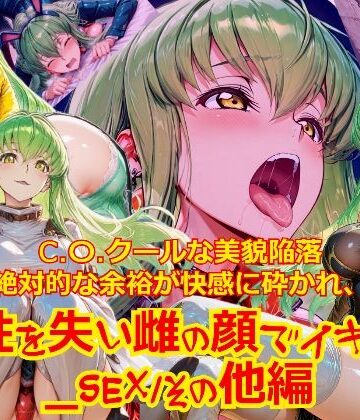 dempa-ero❤【衣装多種】クールな美貌陥落絶対的な余裕が快感に砕かれ、理性を失い雌の顔でイキ狂う_SEXその他編【拘束】拘束