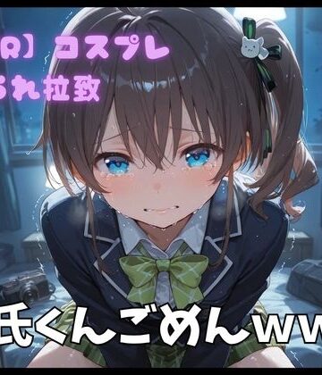 ポセイドン❤【NTR】コスプレ寝取られ拉致 夏色まつり【制服】制服