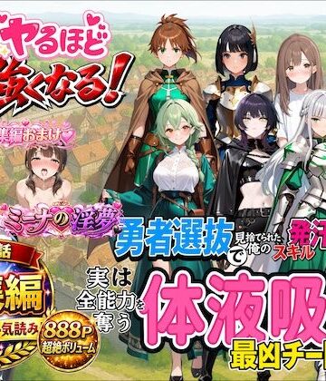 深淵クロニクル❤勇者選抜で見捨てられた俺のスキル《発汗》実は全能力を奪う《体液吸収》最凶チートでした。【総集編1〜8話】【ファンタジー】ファンタジー