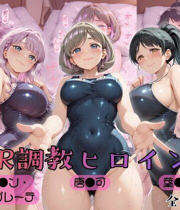 ヒロインズの館❤【ラブ●イブ！スーパースター！！】NTR調教ヒロインズ2【制服】制服