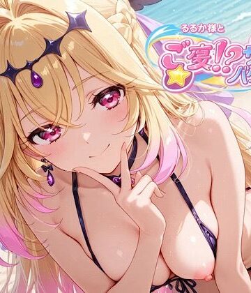 汁なし担々麺❤るるか様とご褒美！？サマーバケーション【処女】処女