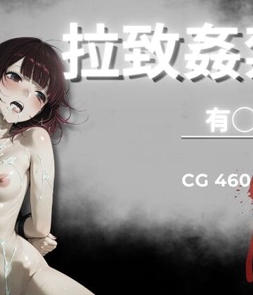 AIが勝手にやりました❤拉致姦禁 有◯かな【イラスト・CG集】イラスト・CG集