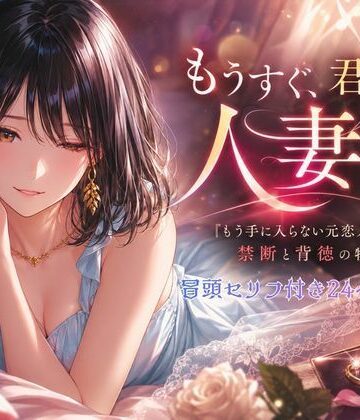 Mr.パロプンテ❤もうすぐ、君は人妻になる。〜前編〜【人妻・主婦】人妻・主婦