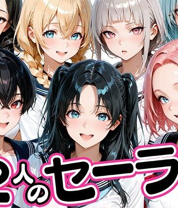 肉まんじゅう❤12人のセーラー服生徒とセックスし放題な教師【制服】制服