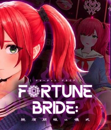 シン・ギュラリティー❤FORTUNE BRIDE – 絶頂開眼の儀式 -【3DCG】3DCG